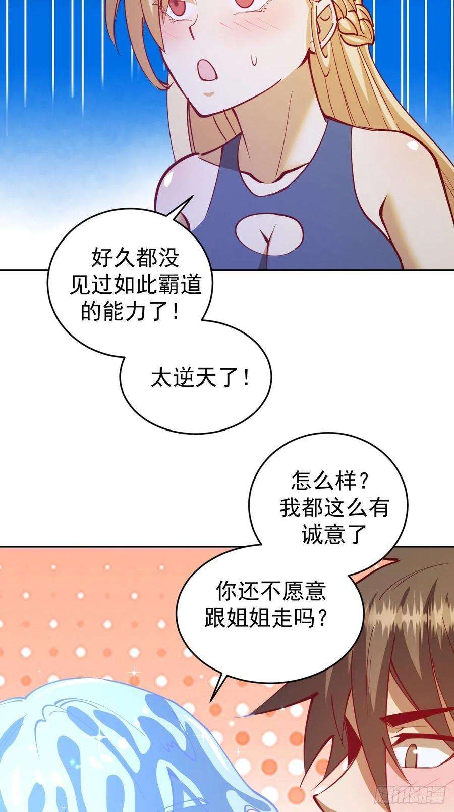 星灵暗帝211话：艾艾的实力