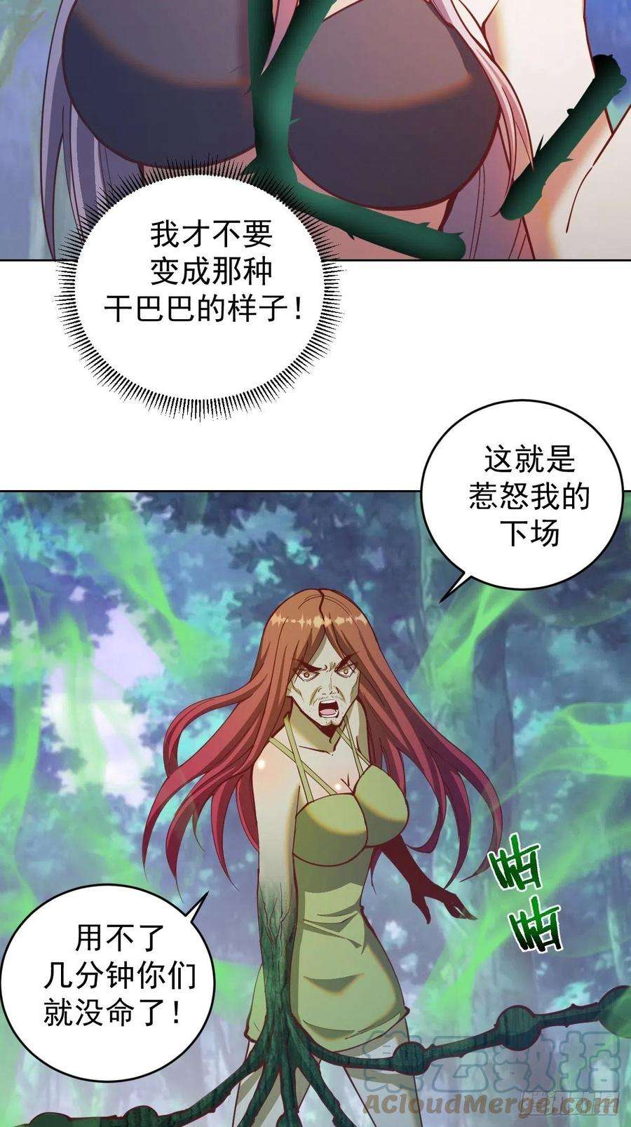 星灵暗帝212话：树精