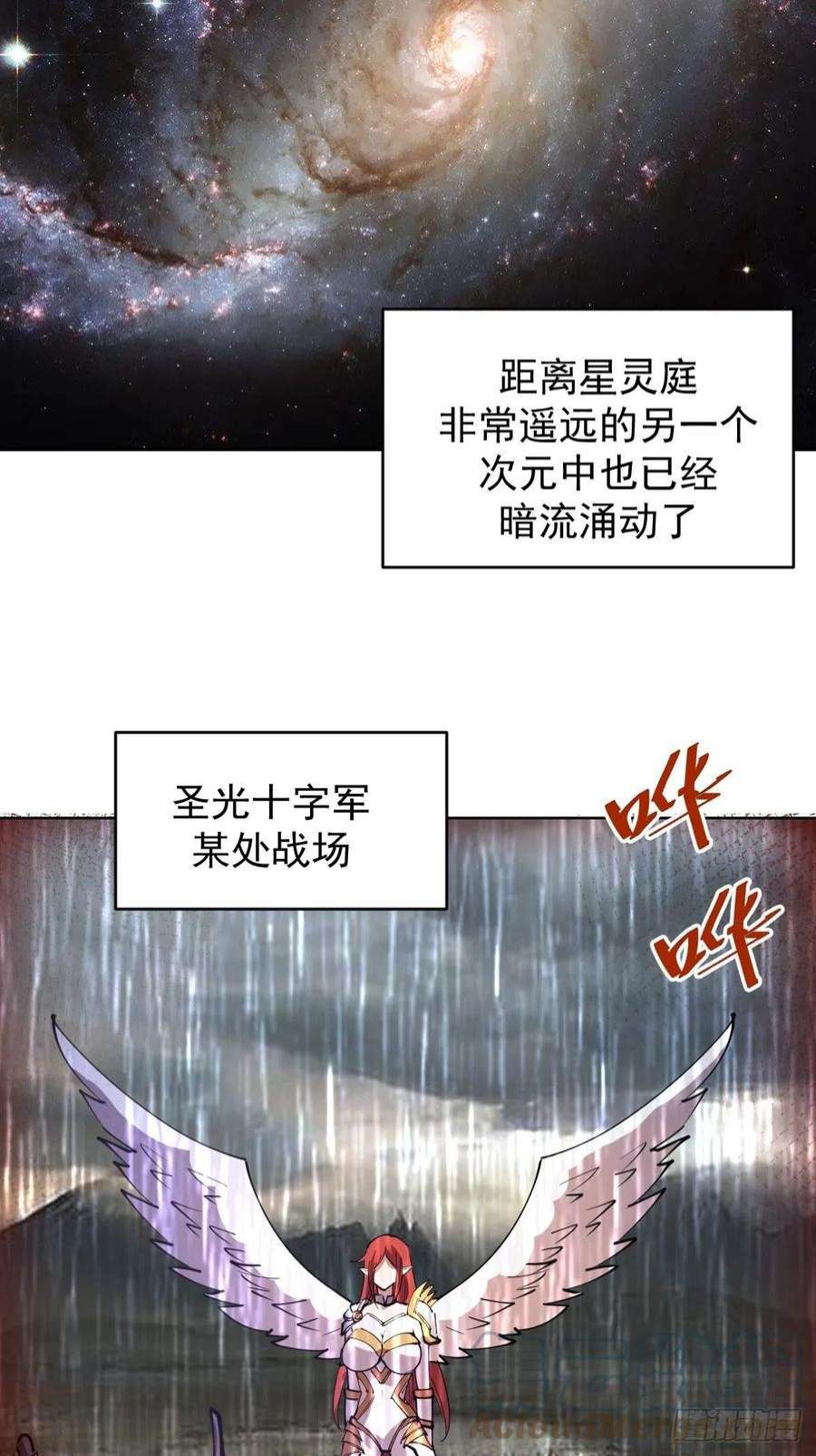 星灵暗帝213话：圣光十字军
