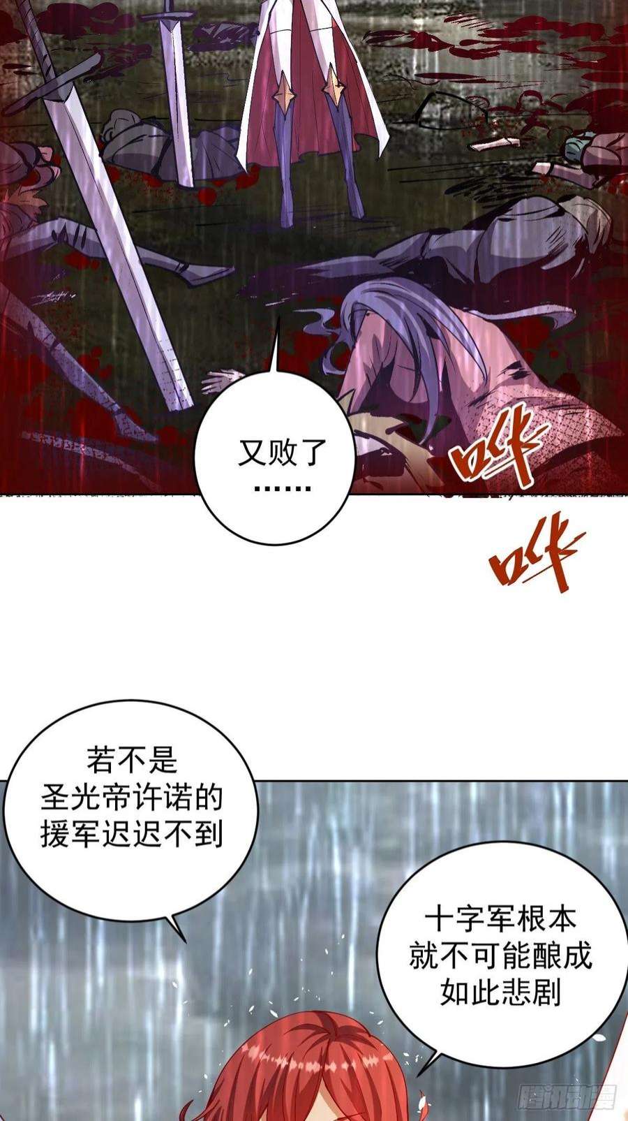 星灵暗帝213话：圣光十字军