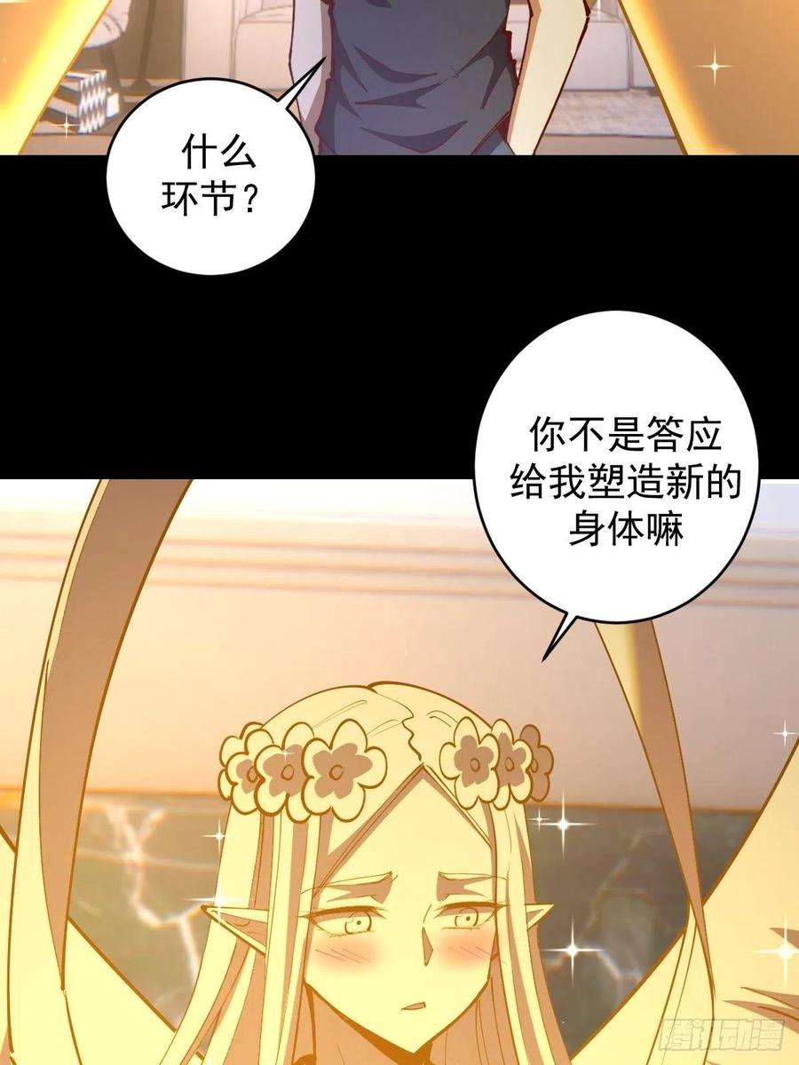 星灵暗帝223话：圣光大帝的条件