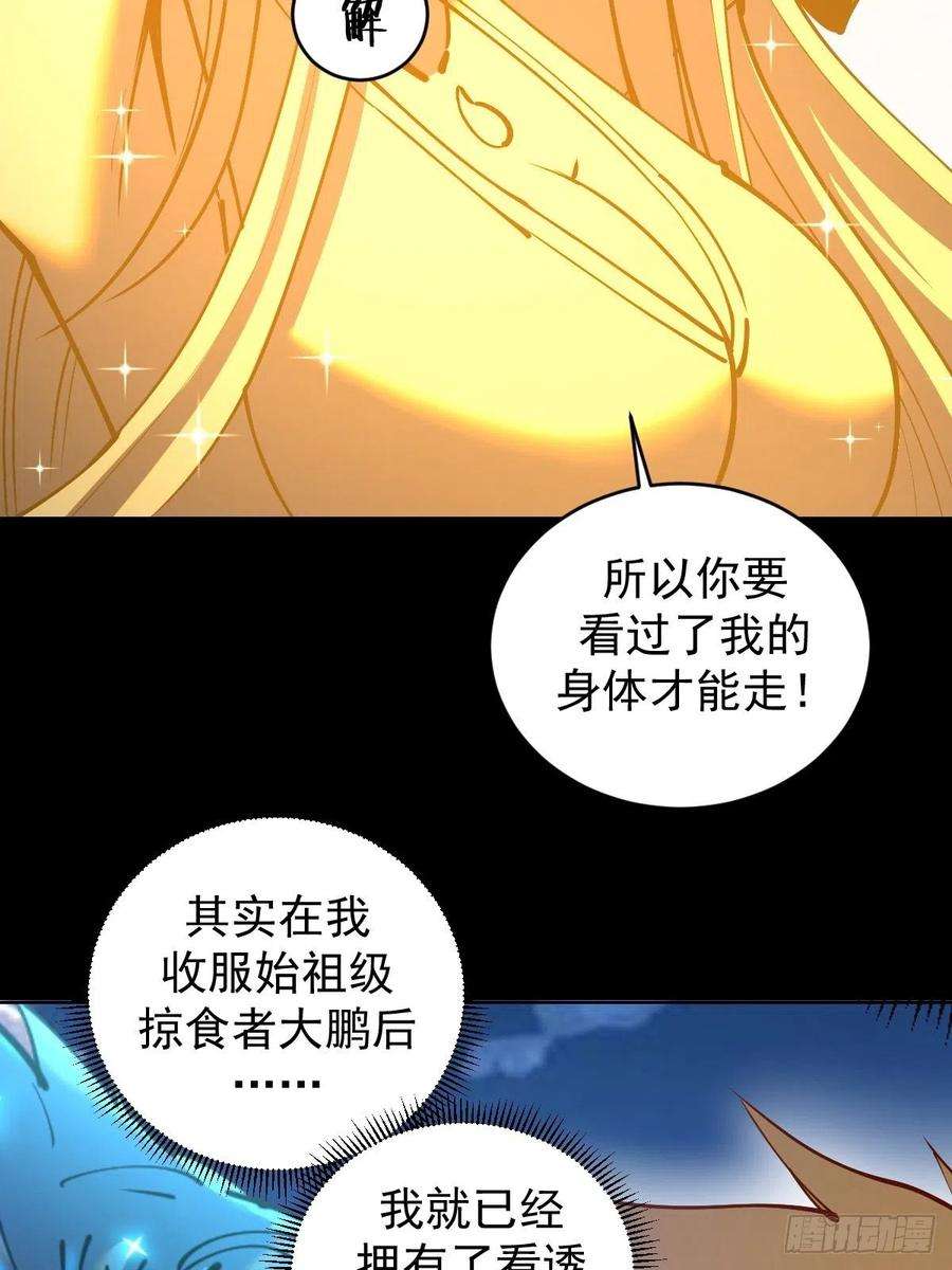 星灵暗帝223话：圣光大帝的条件