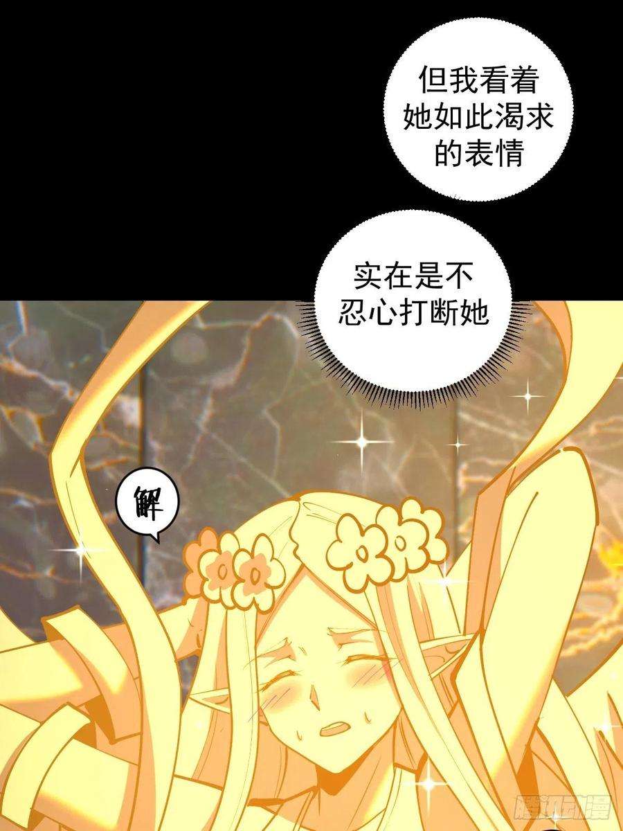 星灵暗帝223话：圣光大帝的条件