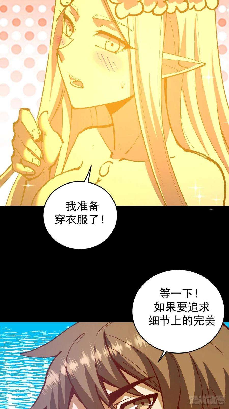 星灵暗帝223话：圣光大帝的条件