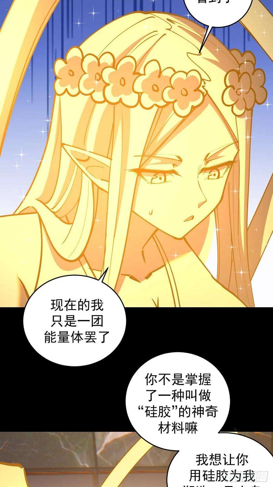 星灵暗帝223话：圣光大帝的条件