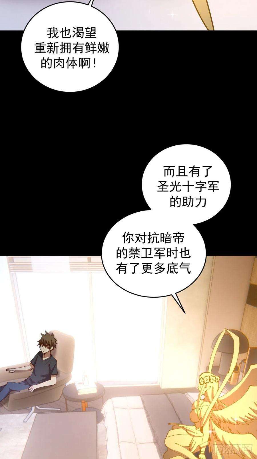 星灵暗帝223话：圣光大帝的条件