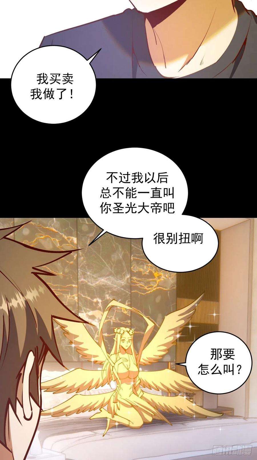 星灵暗帝223话：圣光大帝的条件