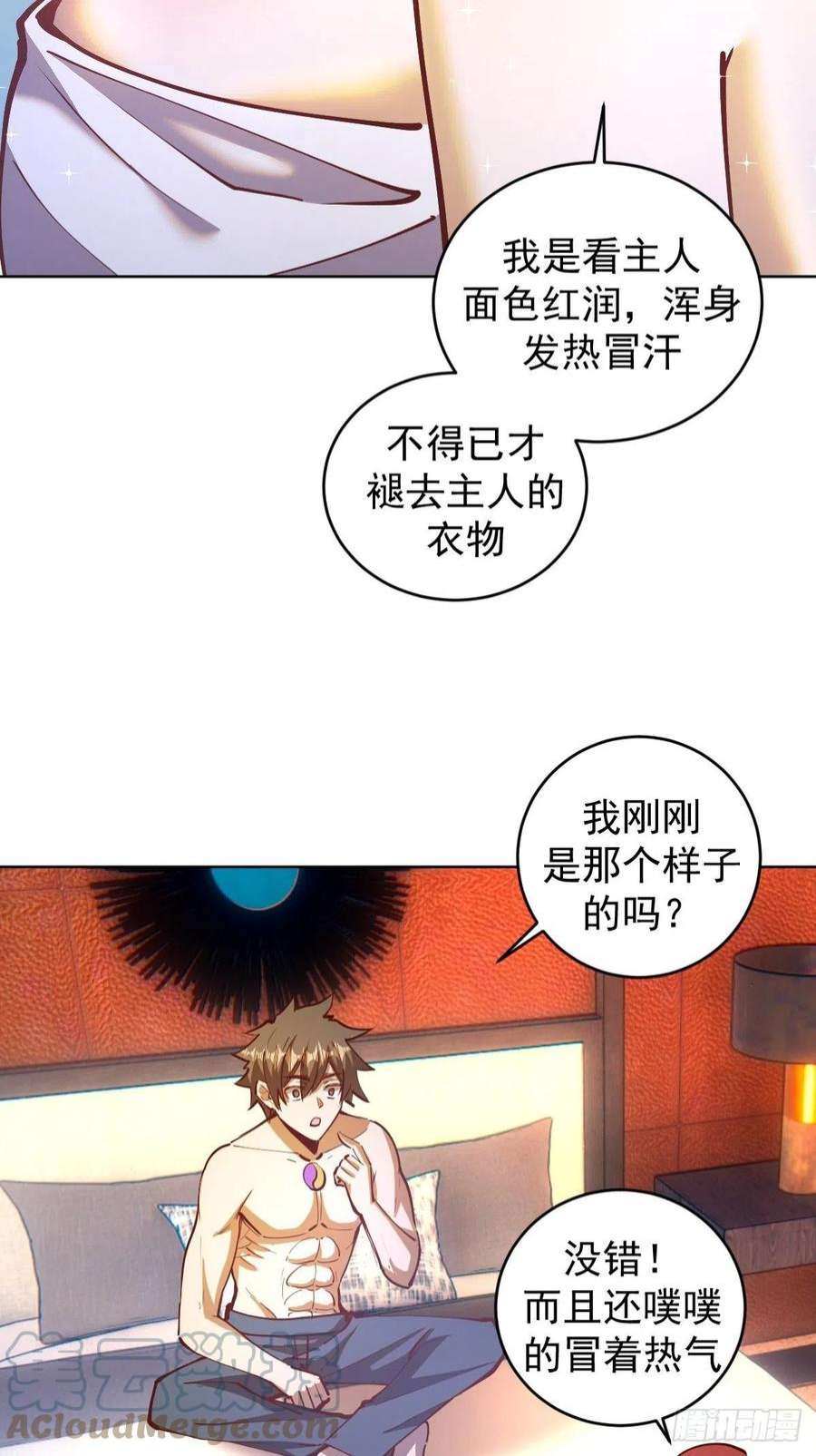 星灵暗帝224话：苏小白的弱点