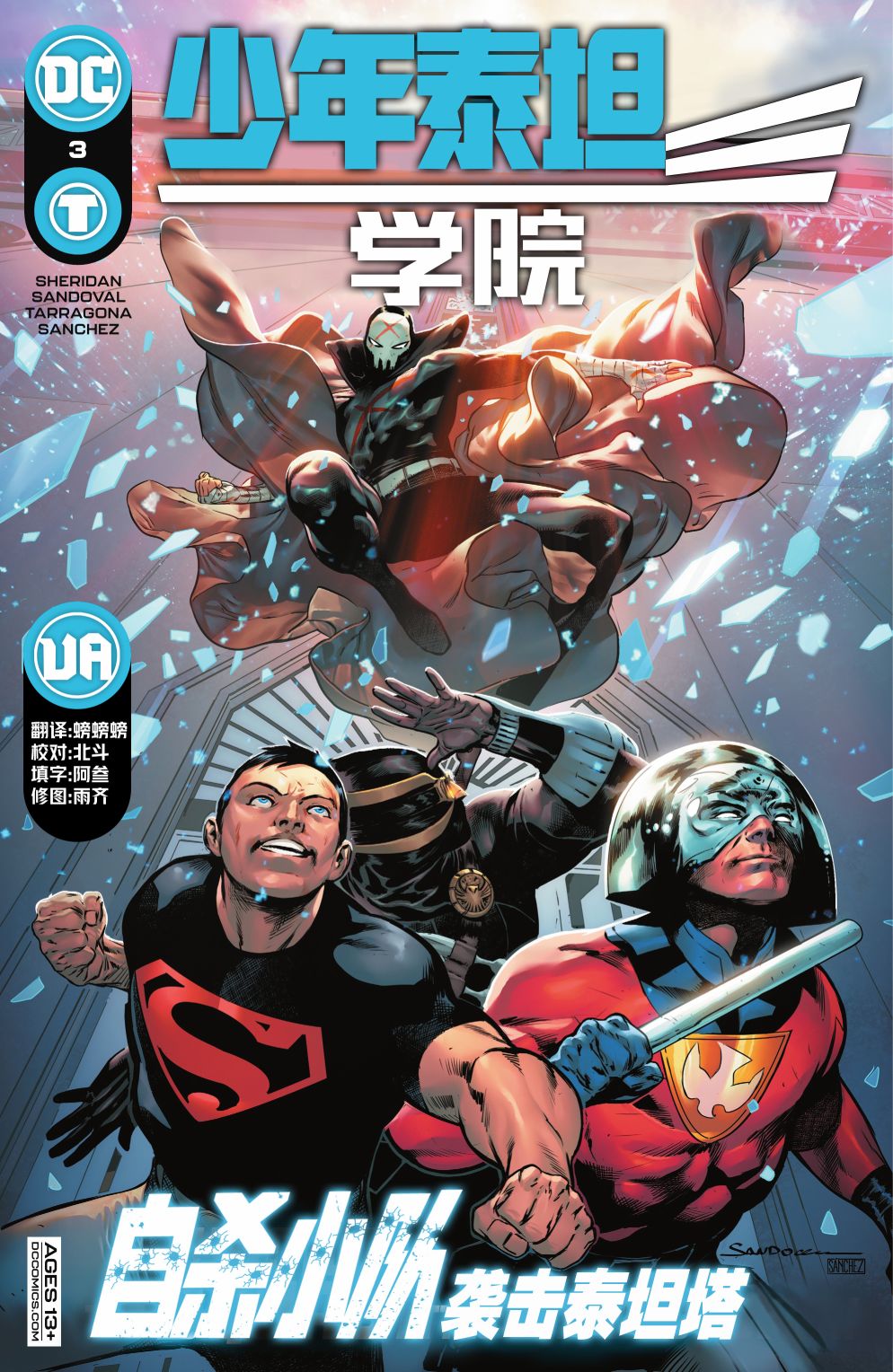 少年泰坦学院第03话