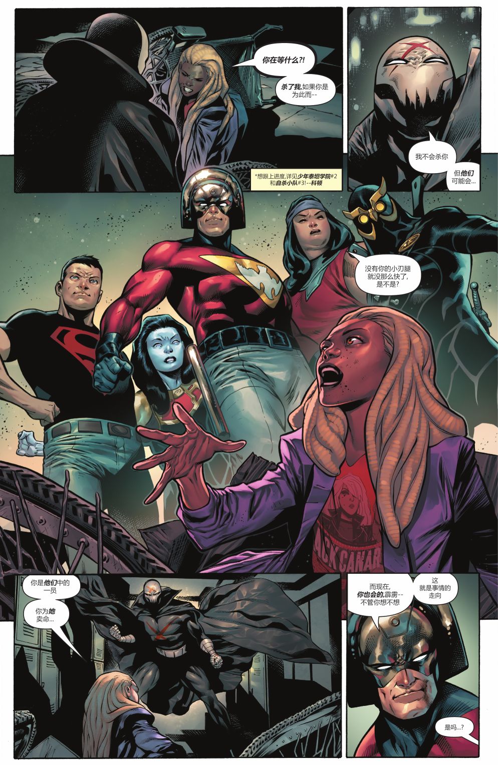 少年泰坦学院第03话