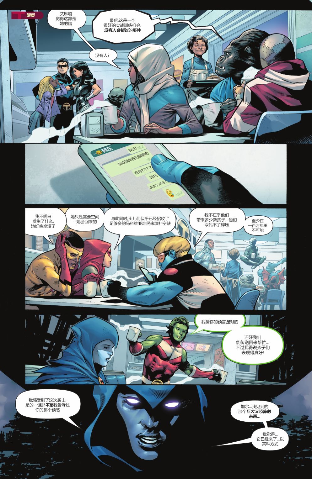 少年泰坦学院第03话