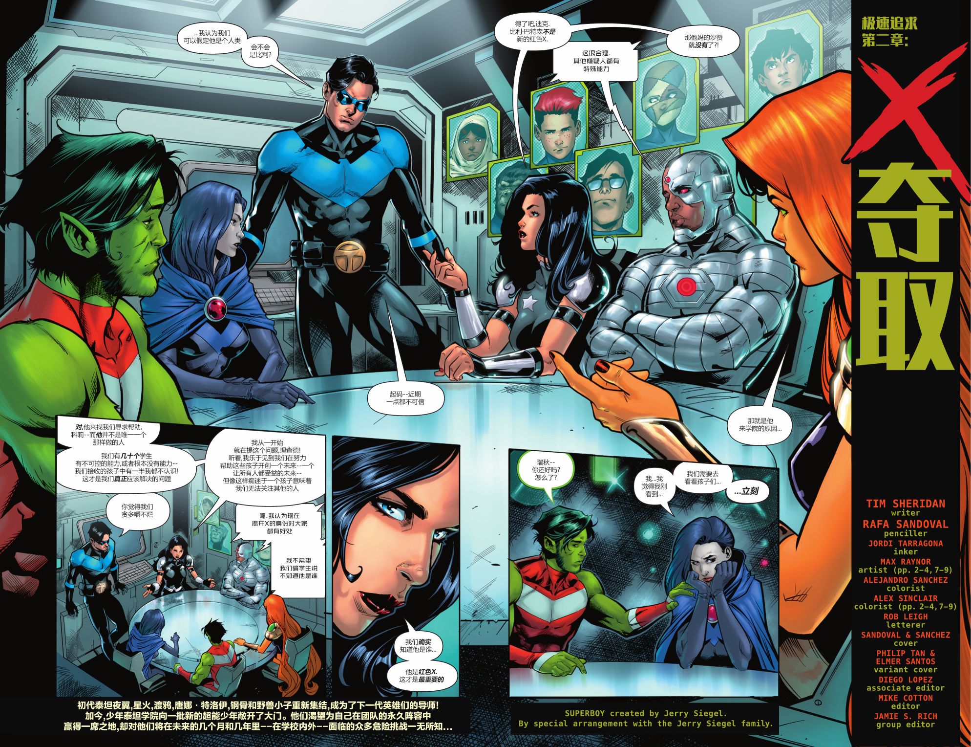 少年泰坦学院第03话