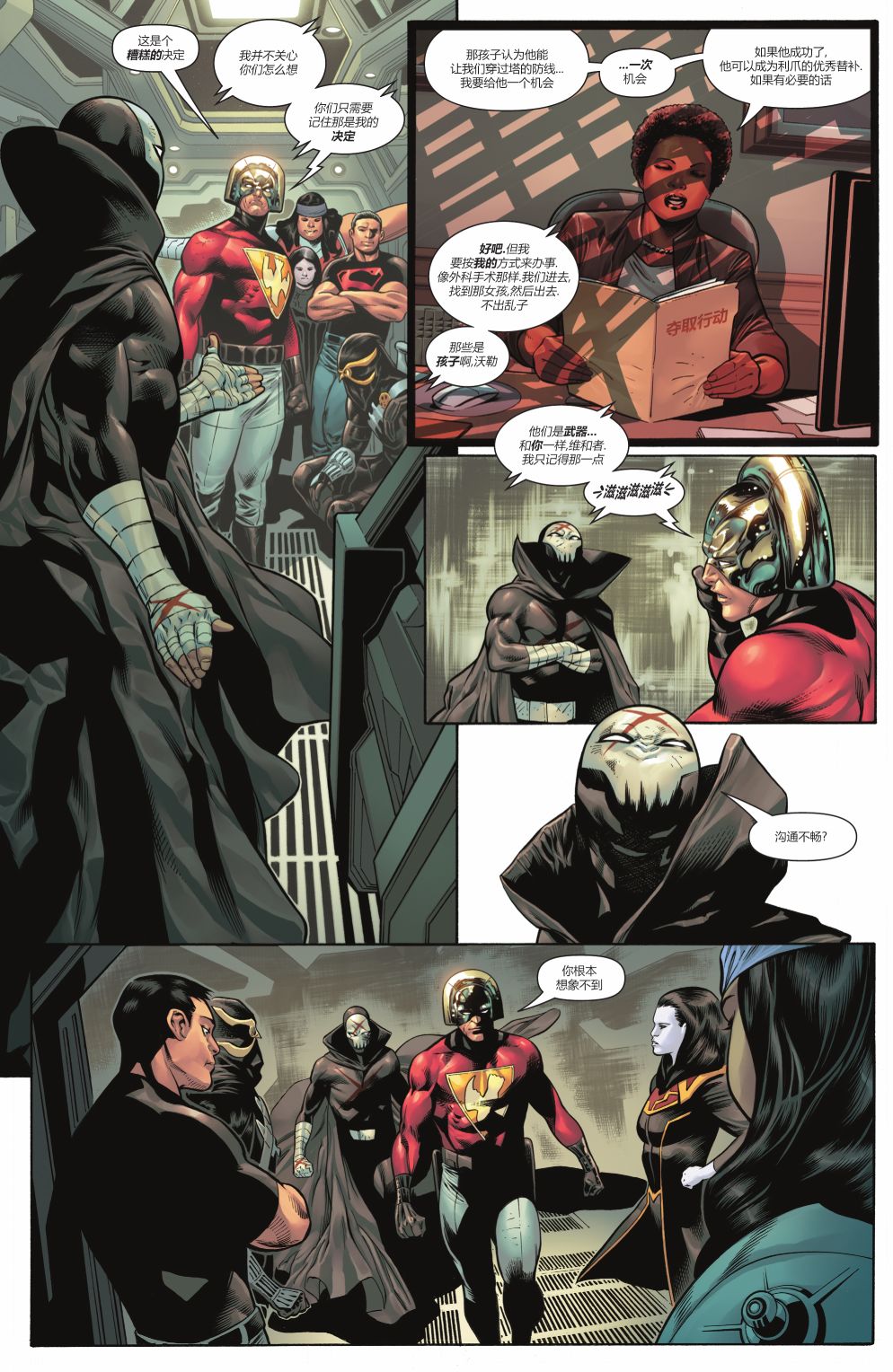 少年泰坦学院第03话