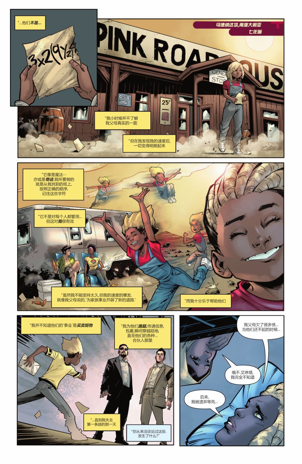 少年泰坦学院第03话