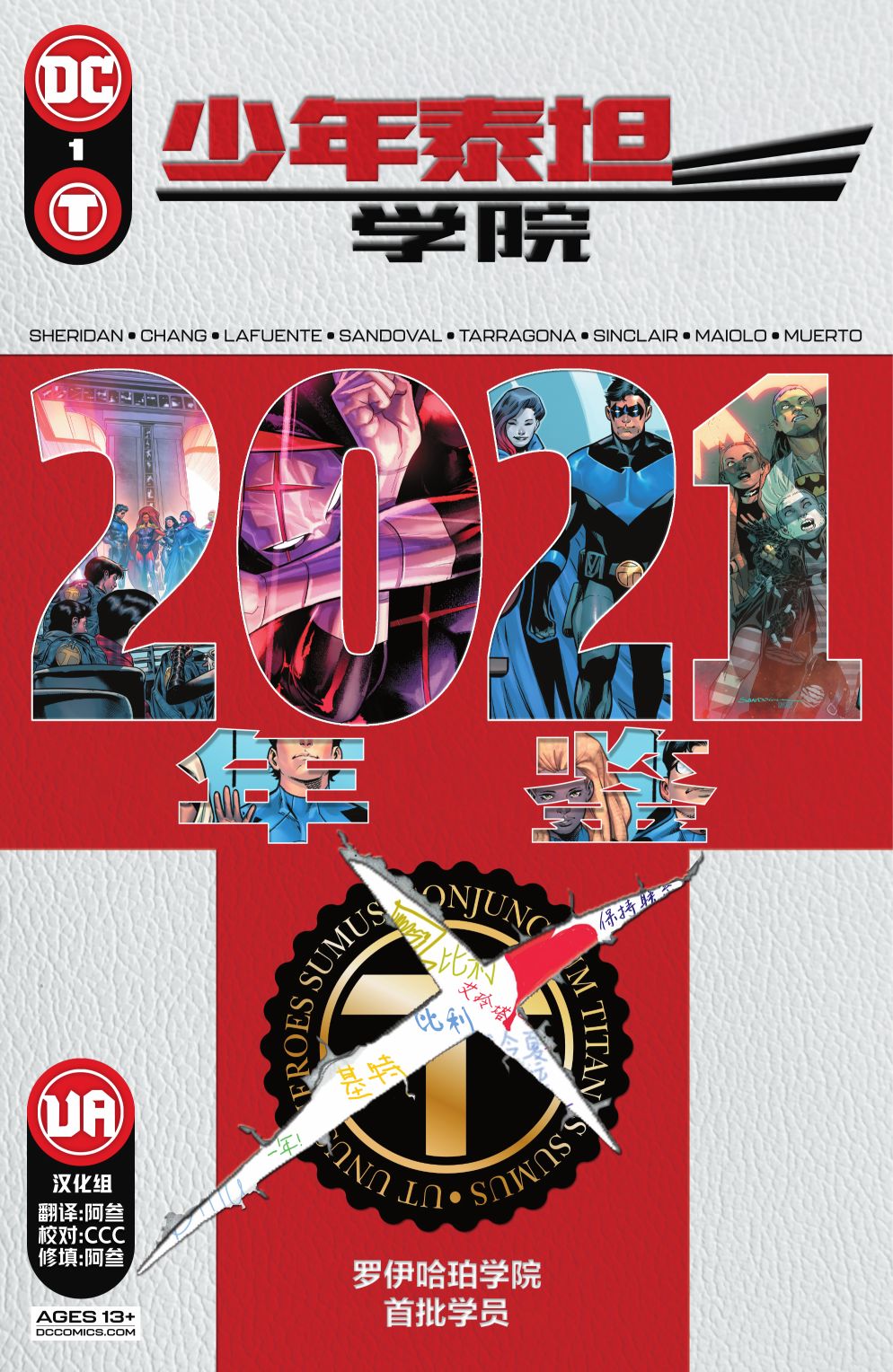 少年泰坦学院年鉴2021