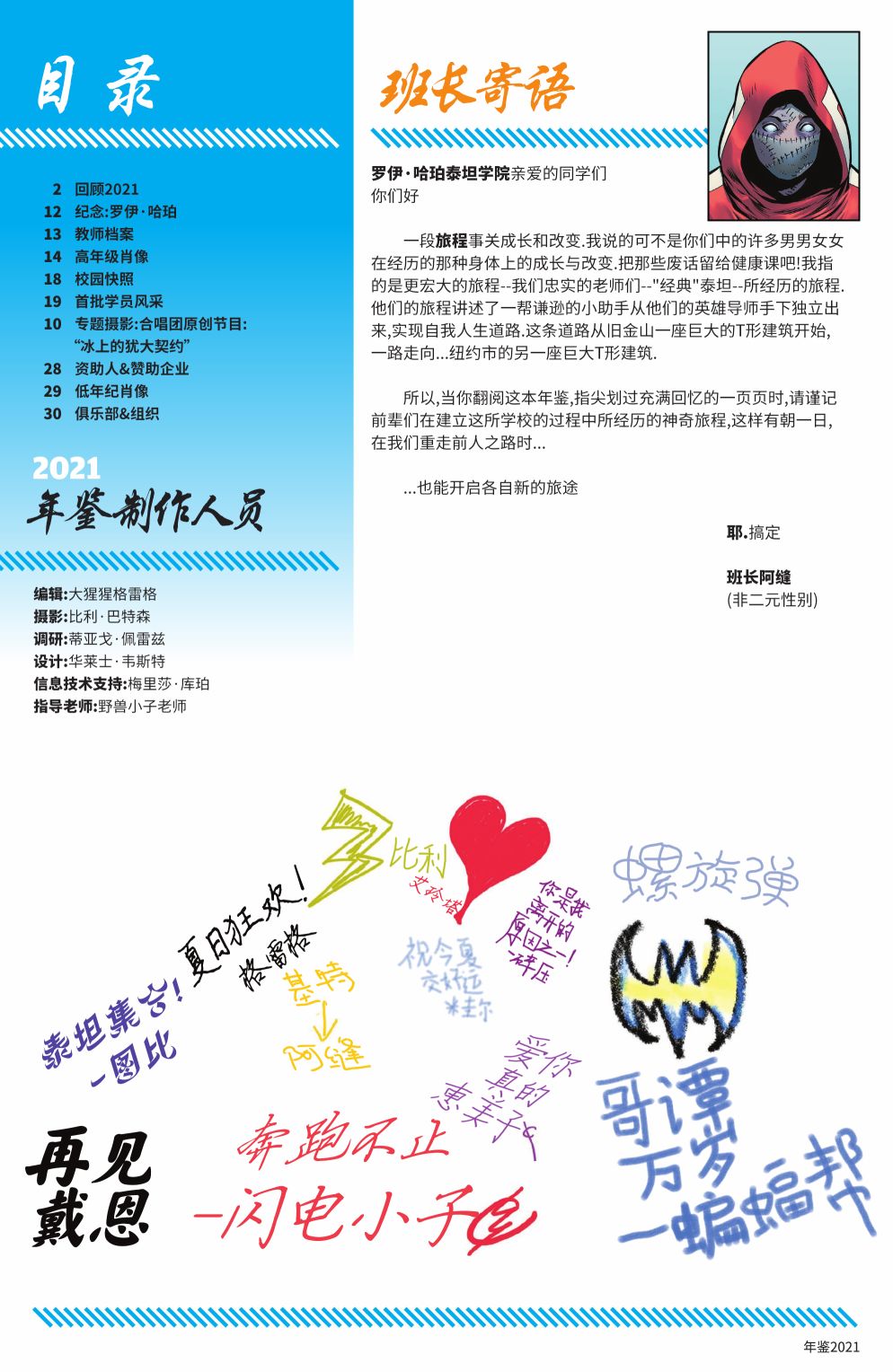 少年泰坦学院年鉴2021
