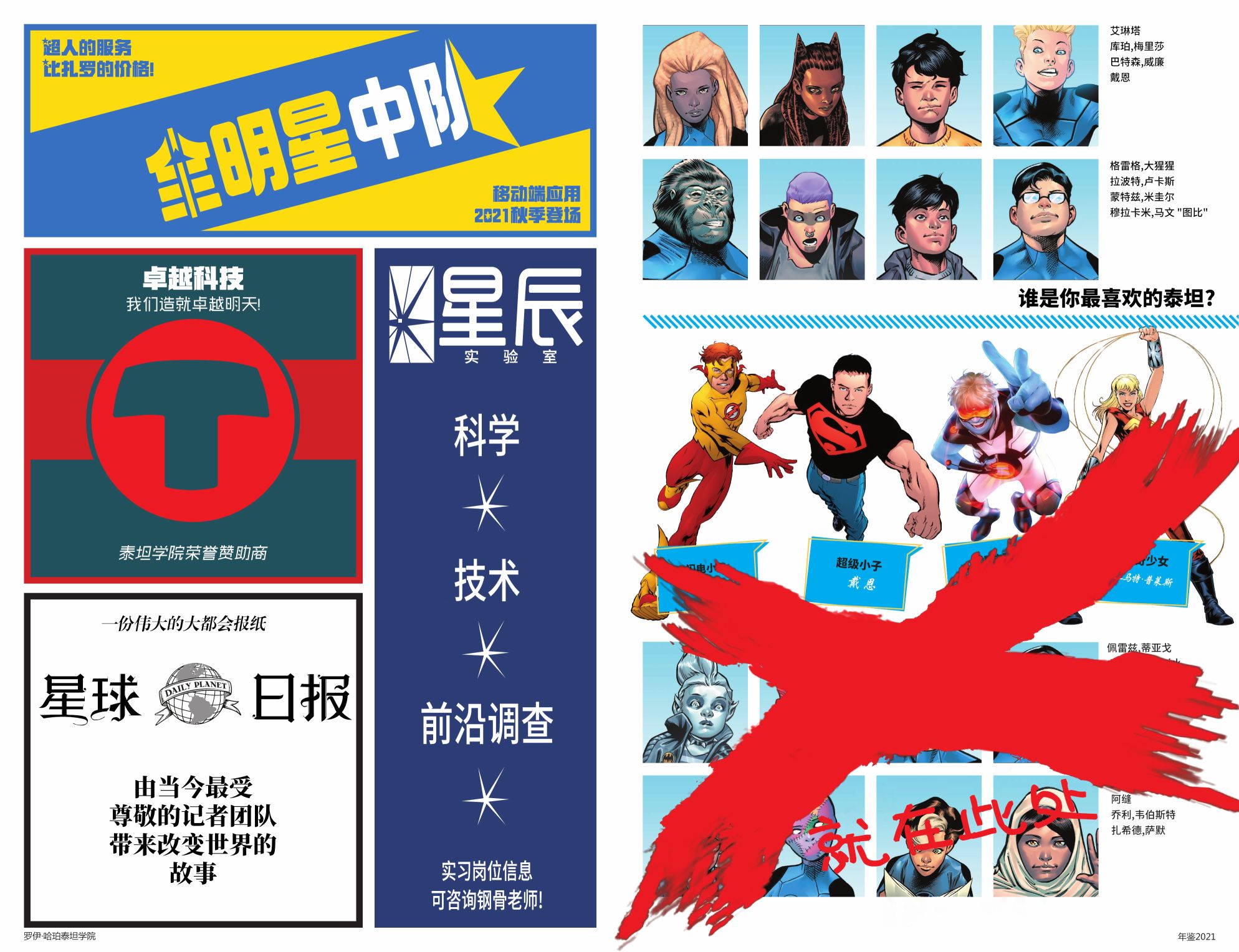 少年泰坦学院年鉴2021