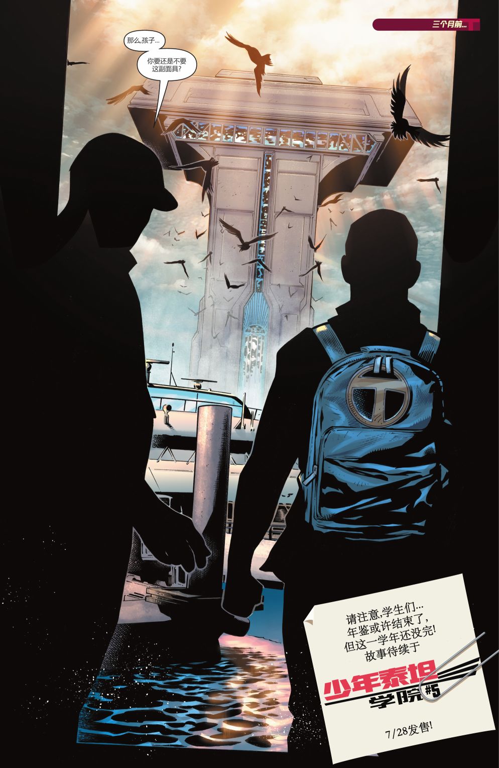 少年泰坦学院年鉴2021