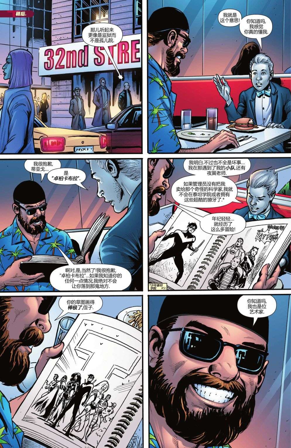 少年泰坦学院第14话