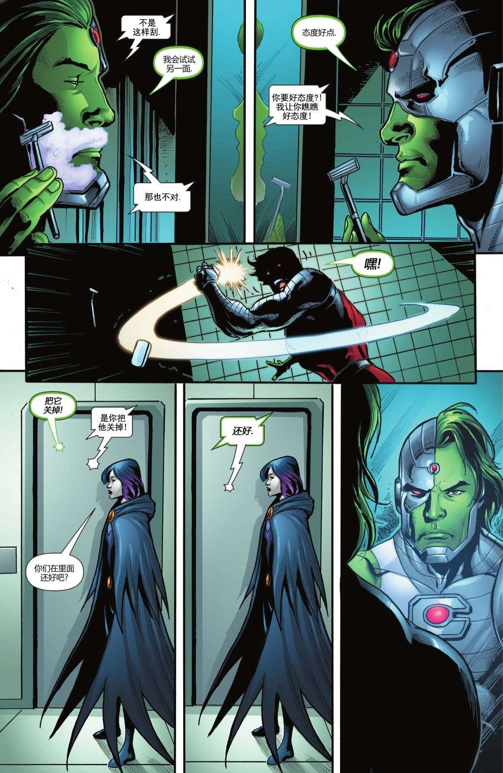 少年泰坦学院第14话