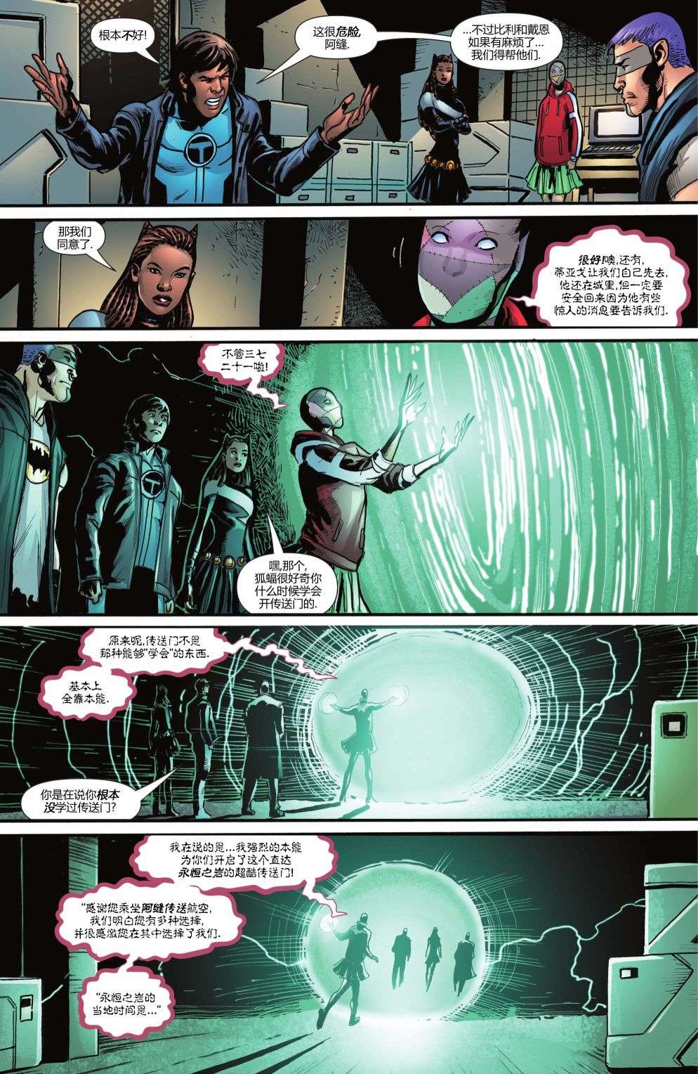 少年泰坦学院第14话