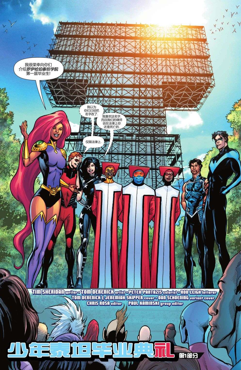 少年泰坦学院第14话