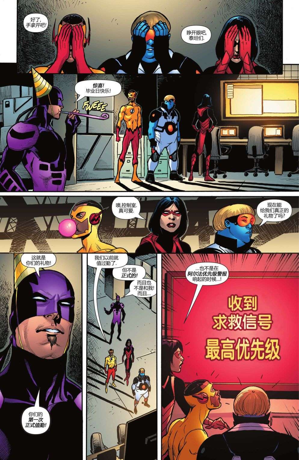 少年泰坦学院第14话