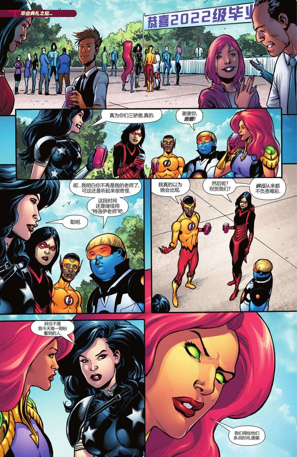 少年泰坦学院第14话