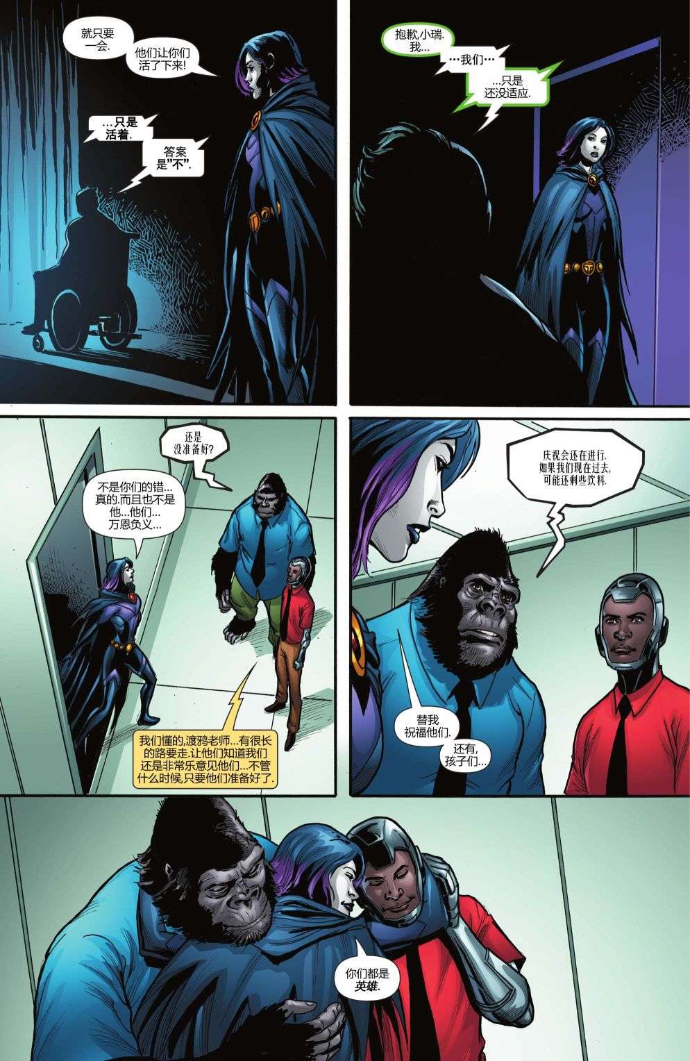 少年泰坦学院第14话