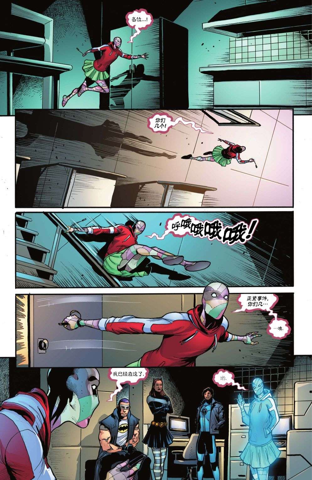 少年泰坦学院第14话