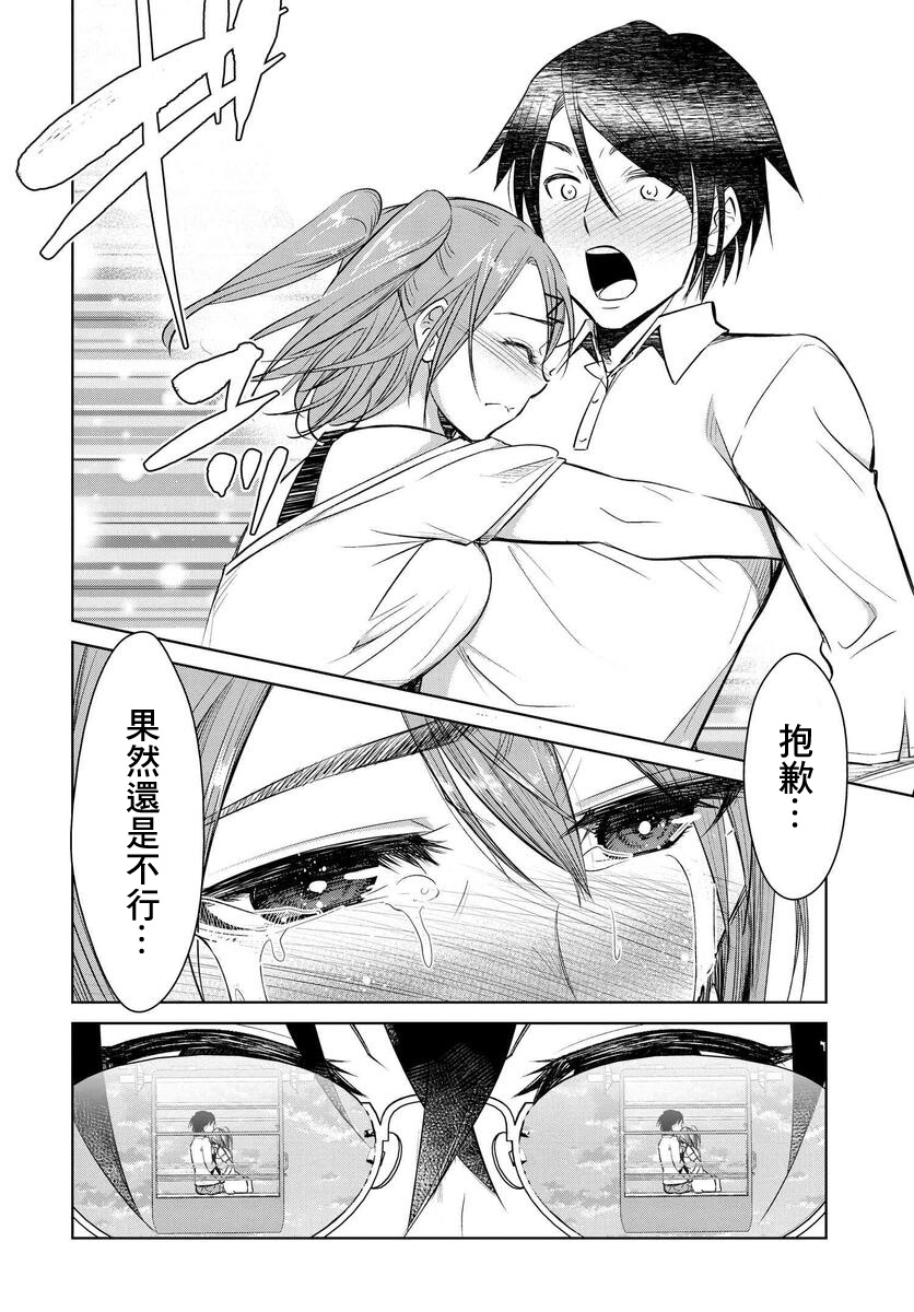 破灭的女友第01话