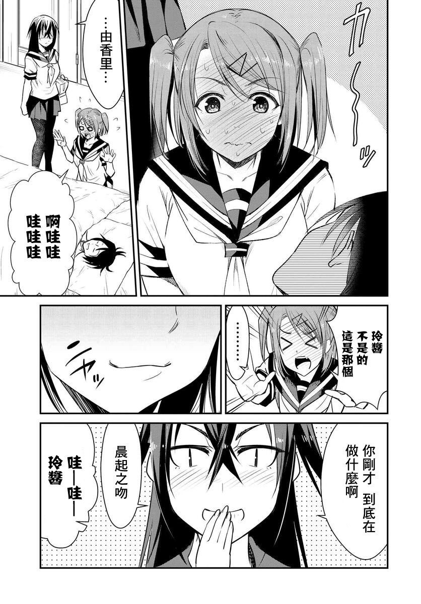 破灭的女友第01话