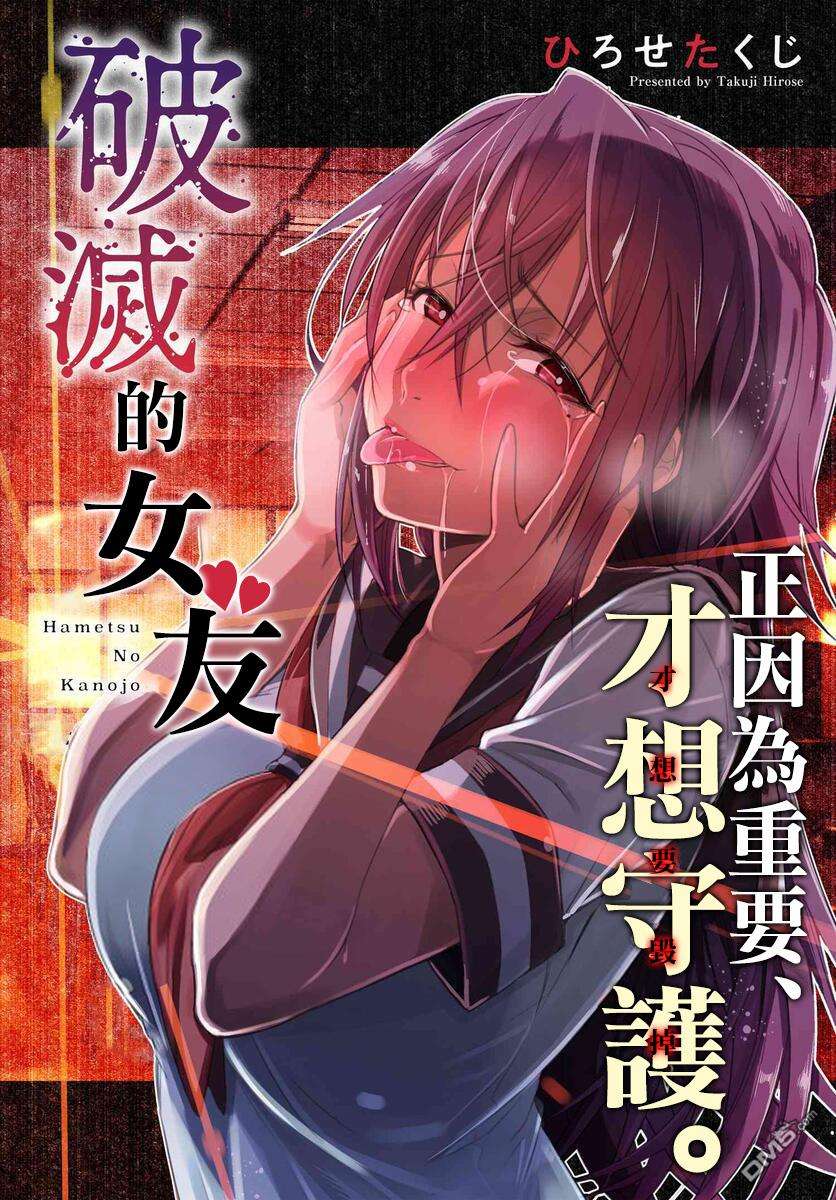 破灭的女友第1话