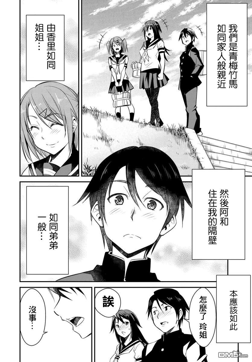 破灭的女友第1话