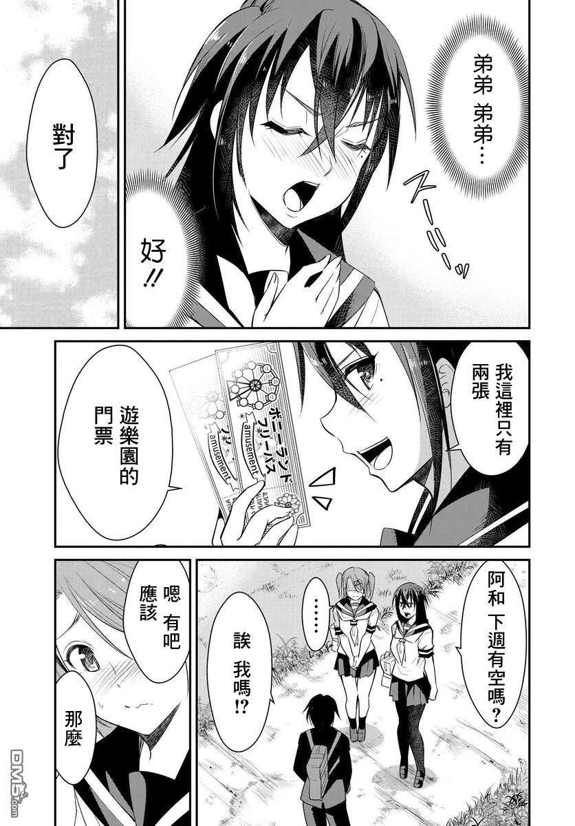 破灭的女友第1话