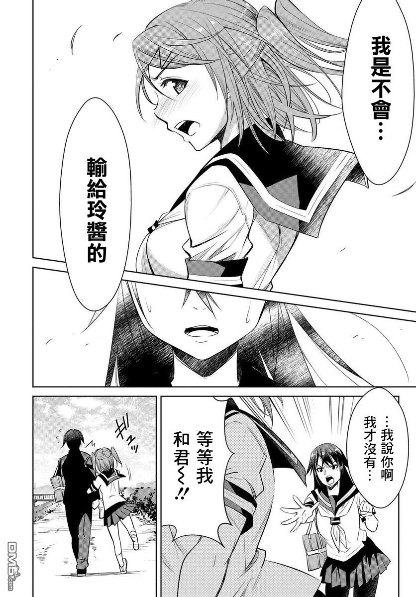 破灭的女友第1话