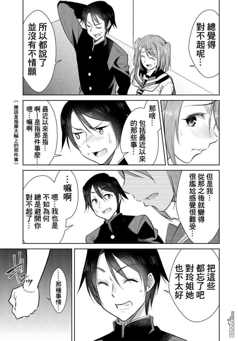 破灭的女友第2话