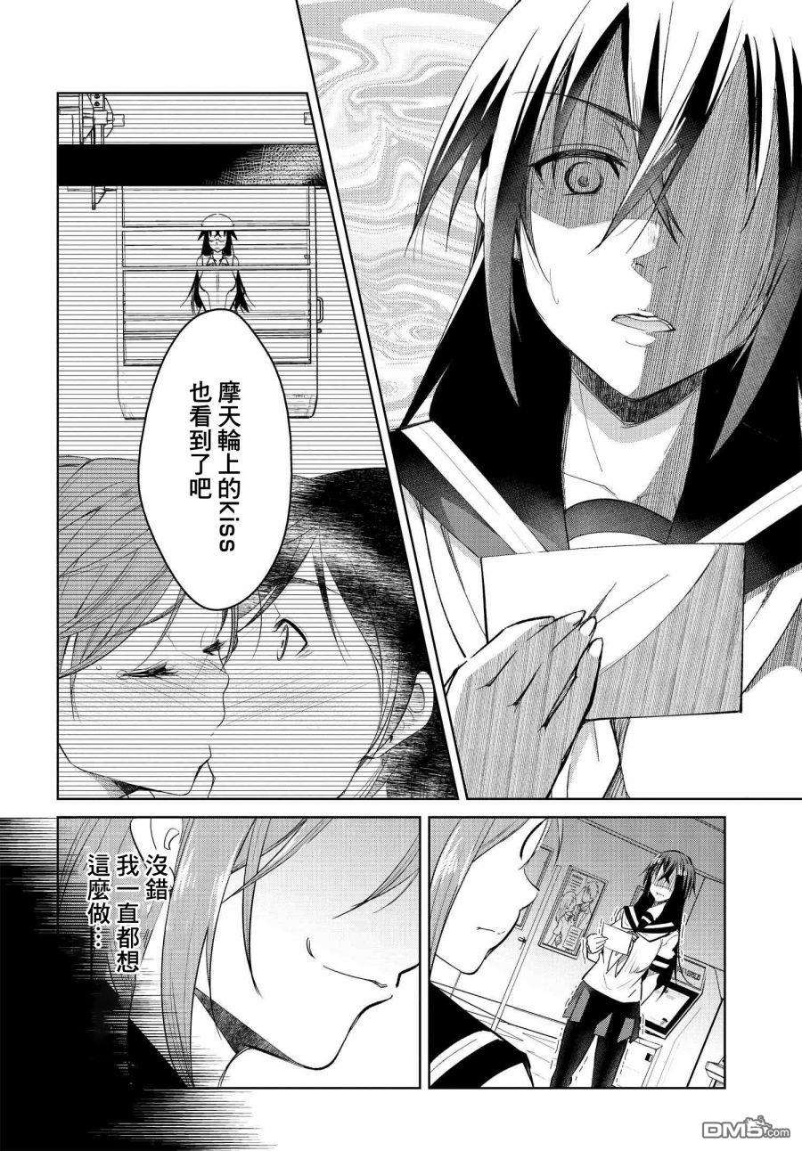 破灭的女友第2话