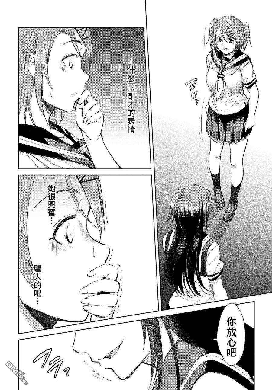 破灭的女友第2话