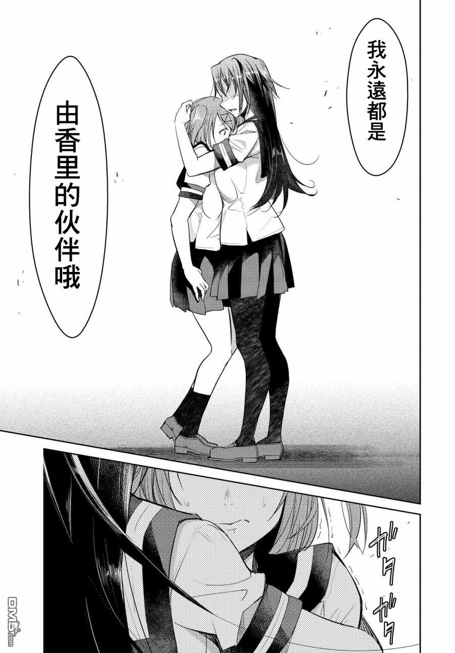 破灭的女友第2话