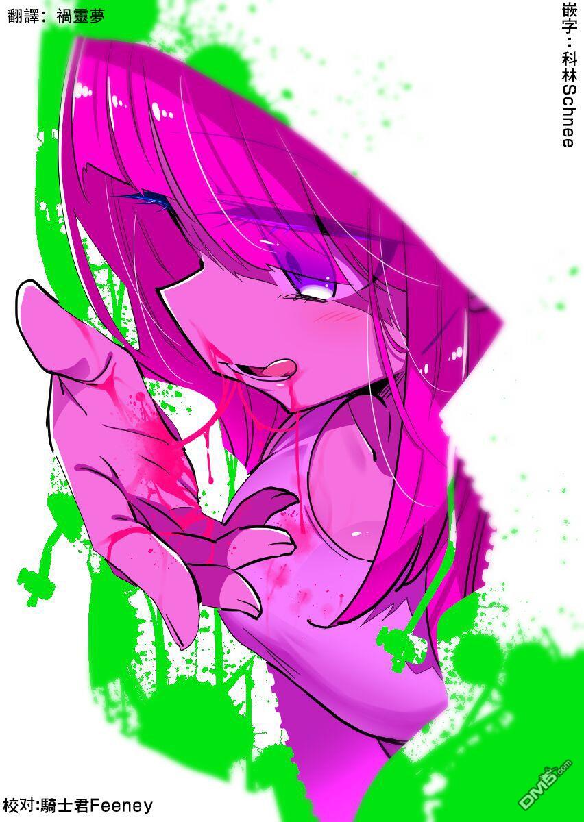 破灭的女友第2话