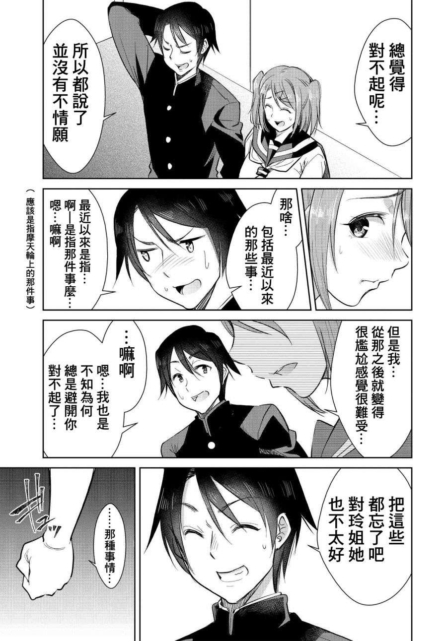 破灭的女友第02话