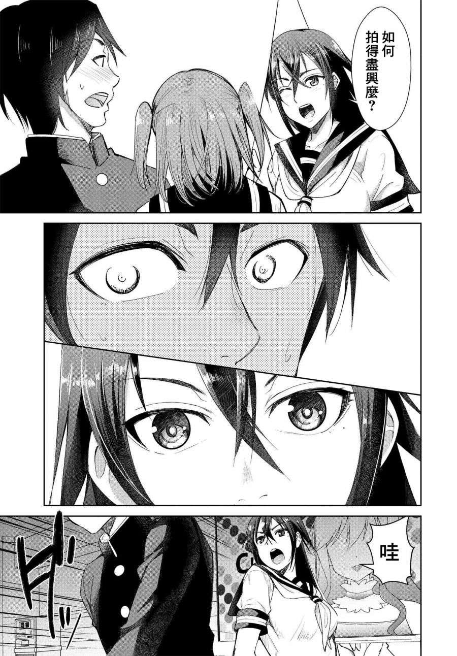 破灭的女友第02话