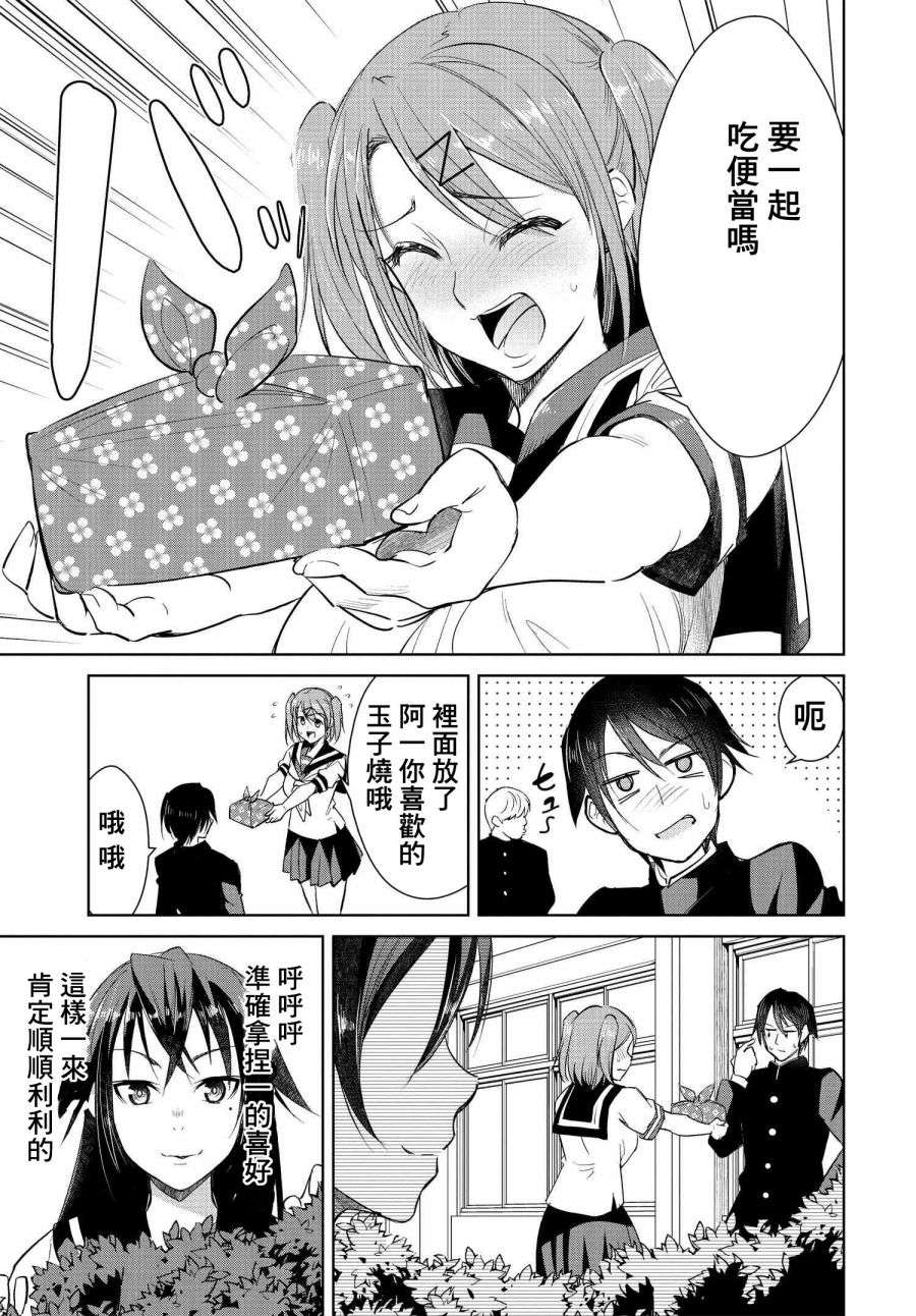 破灭的女友第02话