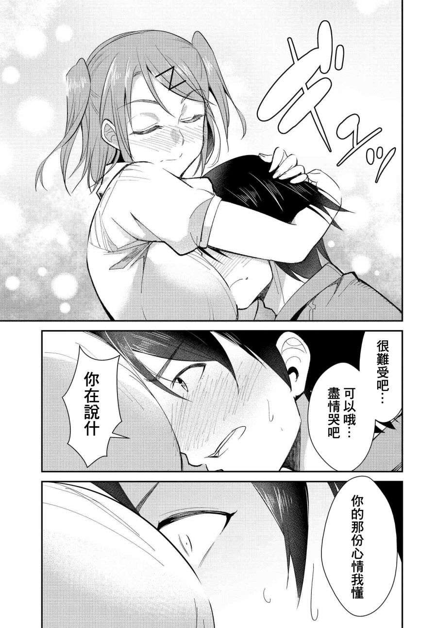 破灭的女友第03话