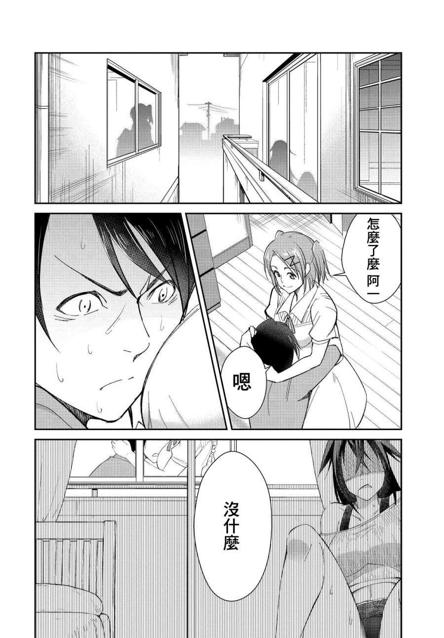 破灭的女友第03话