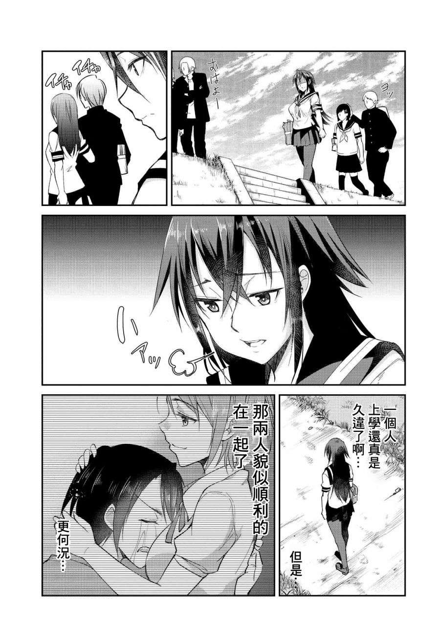 破灭的女友第04话
