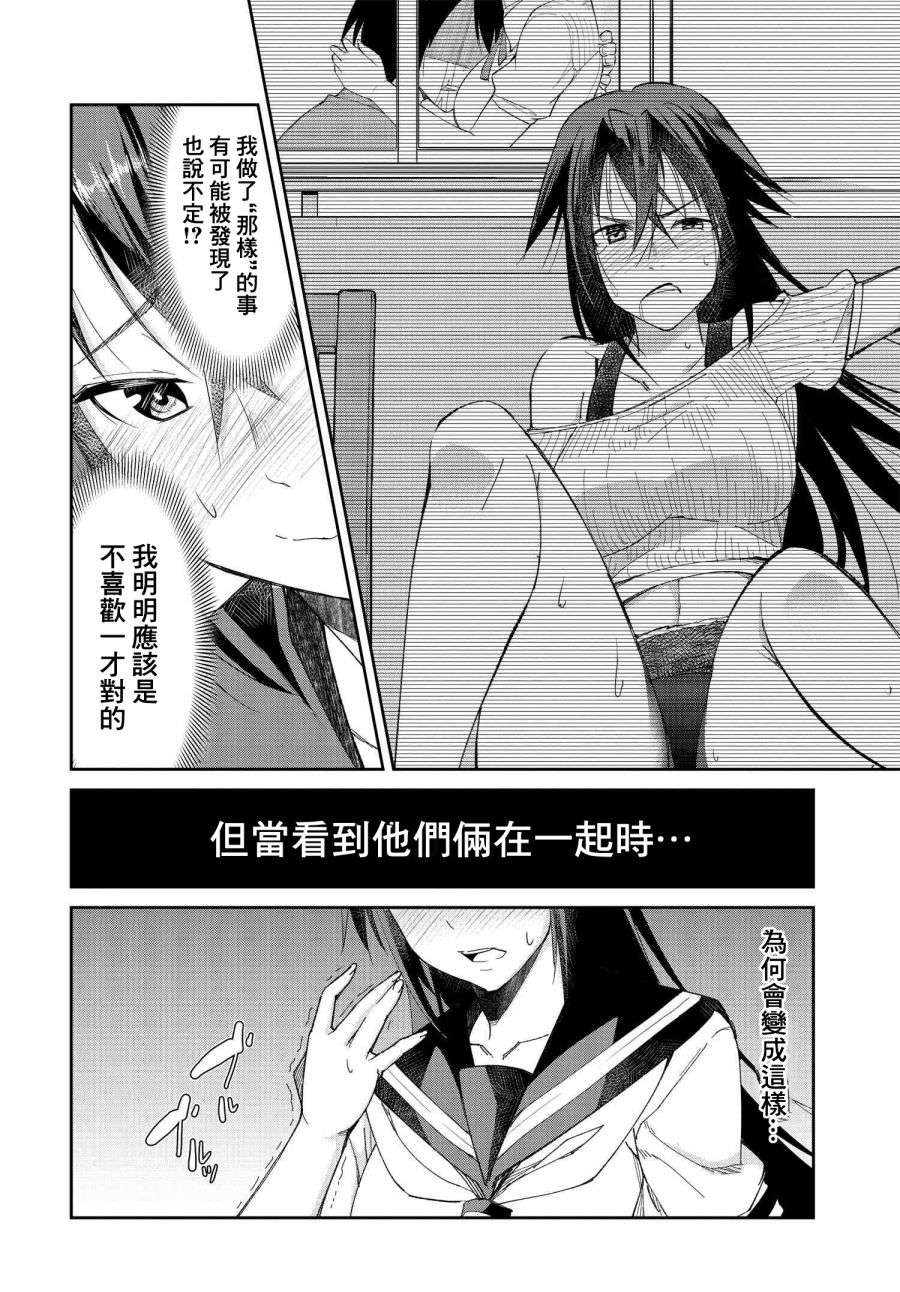 破灭的女友第04话