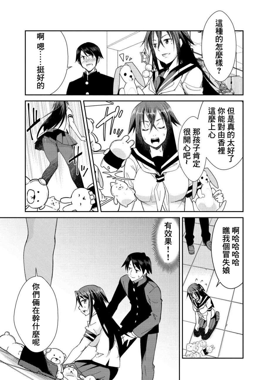 破灭的女友第04话
