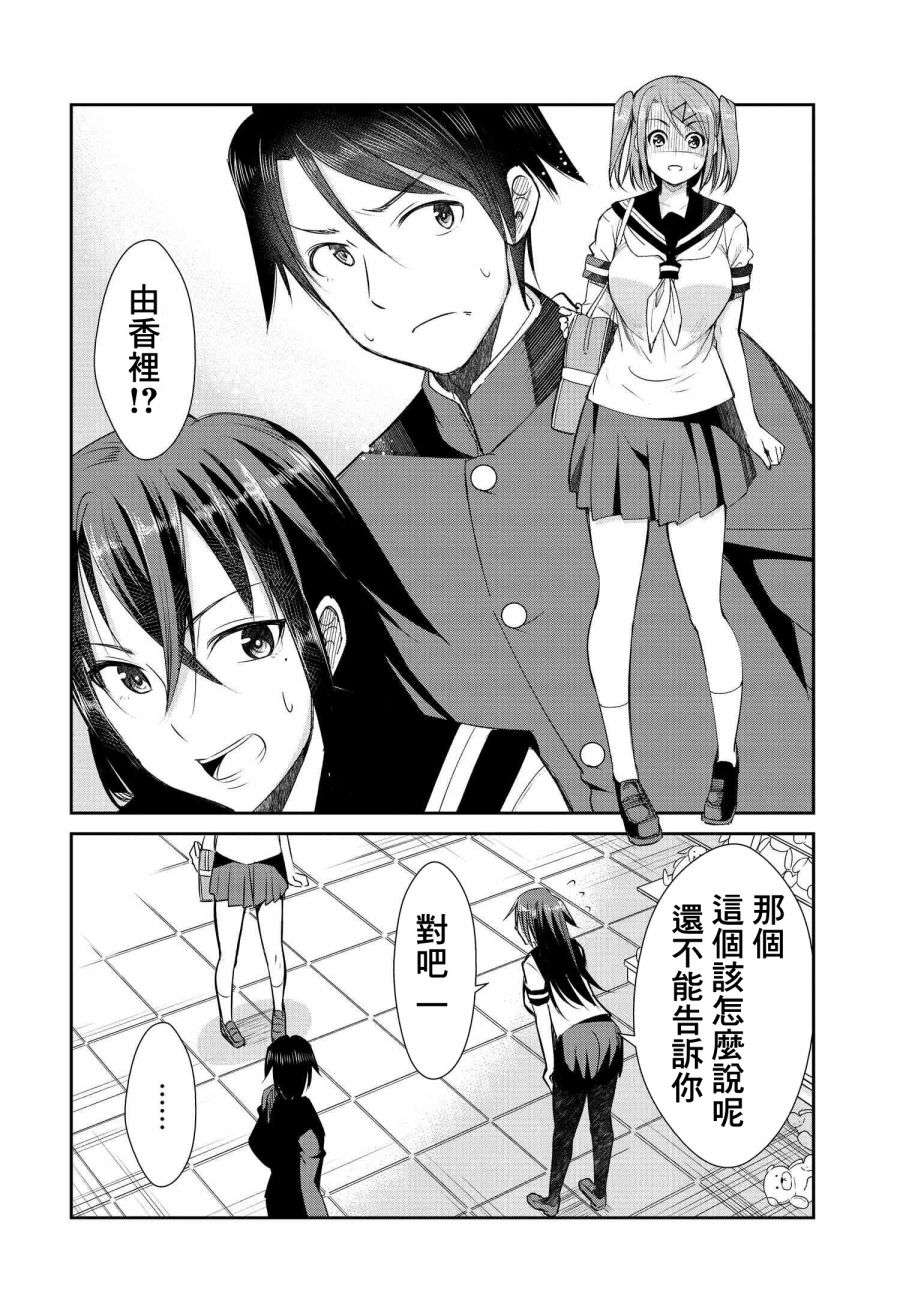 破灭的女友第04话